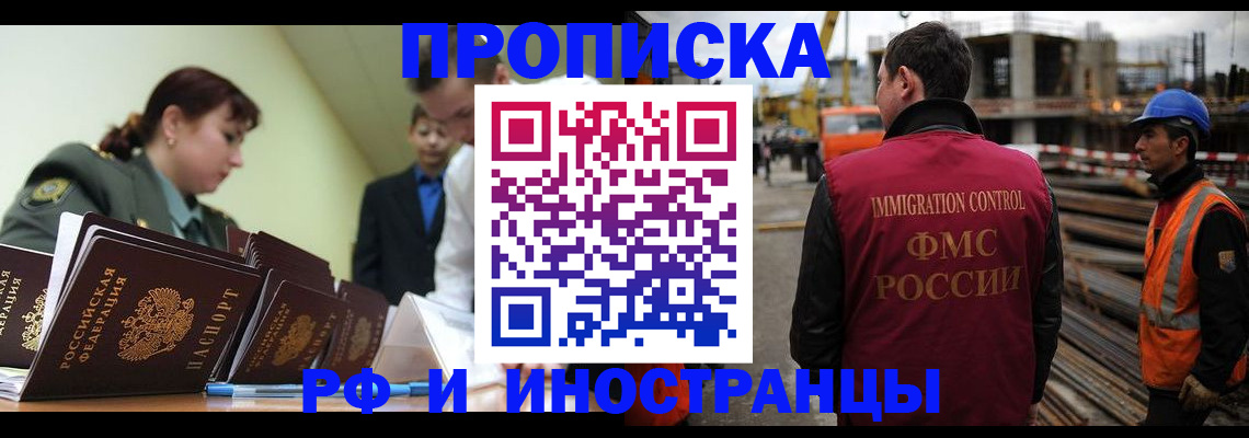 прописка регистрация в Чебоксарах