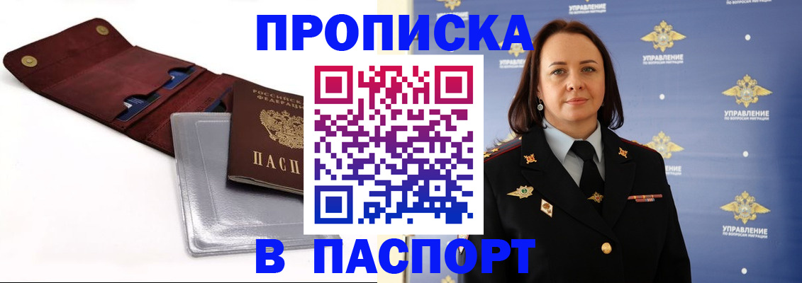 прописка 2025 в Чебоксарах